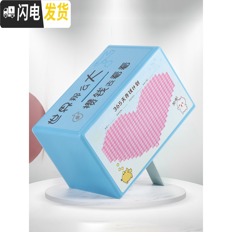 三维工匠创意网红存钱罐只进不出大容量大人家用儿童储蓄罐圣诞节生日 蓝色ABS款[世界那么大]20万