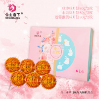 [公主店下]礼盒装 花好情意浓li盒装月饼 豆沙味80g*2水果味80g*2莲蓉蛋黄味80g*2 中秋月饼礼盒