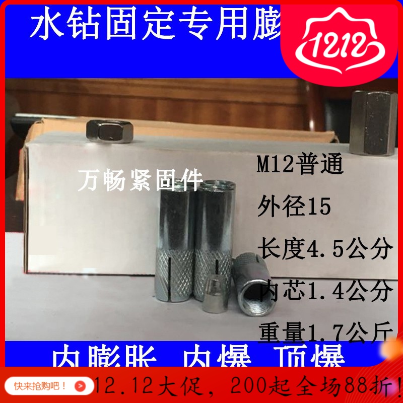 汐岩内膨胀螺丝/内爆内置式膨胀丝水钻专用M12顶爆整箱内爆膨胀高清大图