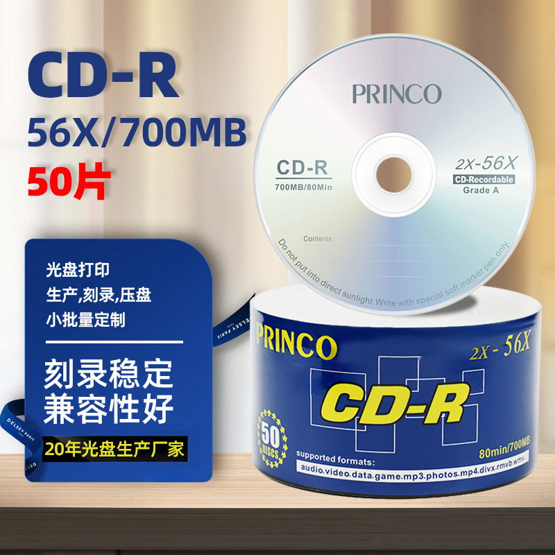 小窝厘 RONC可打印700MB空白光盘系统驱动刻录cd-r 50片/盒高清大图