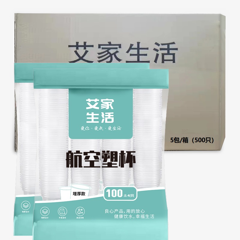 [补贴10%]一次性杯子透明杯塑料杯加厚航空杯家用饮茶水杯整箱批发小号高清大图