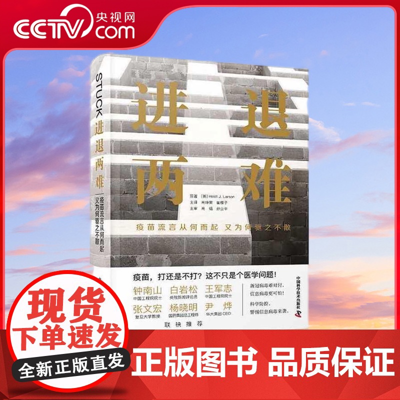【央视网】进退两难 疫苗流言从何而起又为何驱之不散 ZK