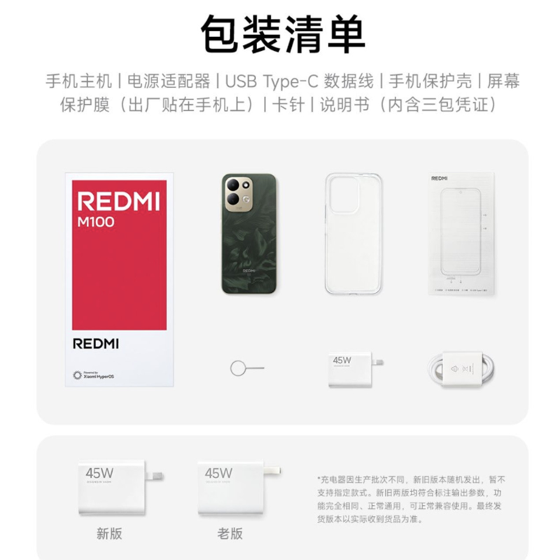 [全新]小米REDMI M100 8+256GB 星雨白 八核5G芯 7900mAh长续航 45W充电 6.9英寸大屏 120Hz高刷手机高清大图