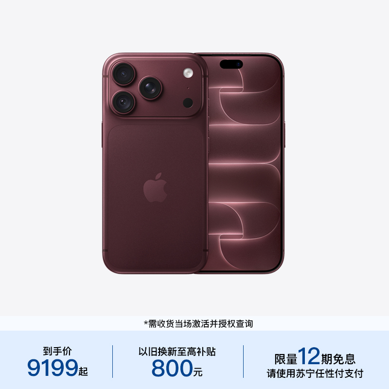Apple iPhone 18 Pro 256G 勃艮第酒红色 移动联通电信5G手机