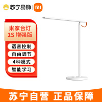 小米MI 米家台灯1S增强版 智能学习台灯卧室床头灯学生儿童阅读写作业工作卧室宿舍书桌led灯酷毙灯