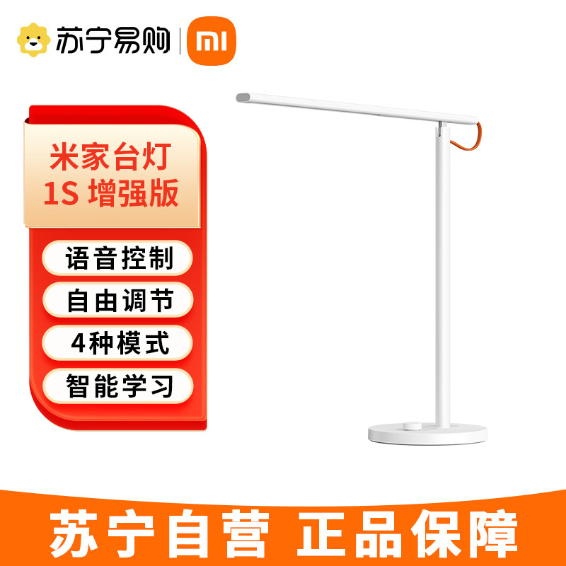 小米MI 米家台灯1S增强版 智能学习台灯卧室床头灯学生儿童阅读写作业工作卧室宿舍书桌led灯酷毙灯
