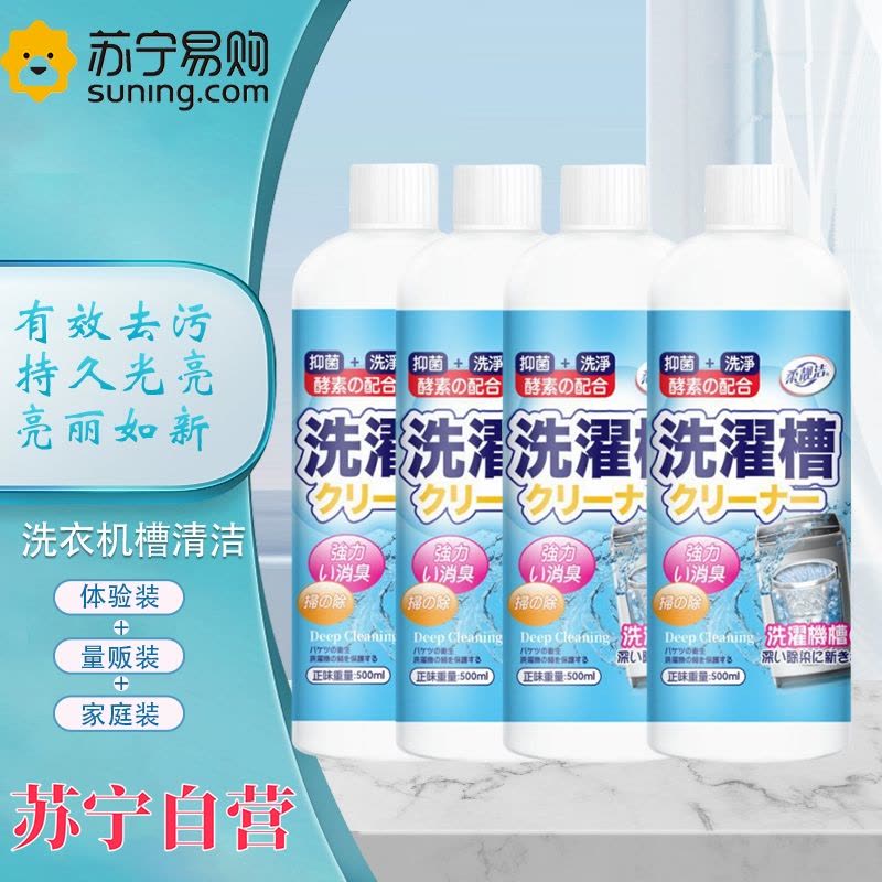 500Ml*4瓶 酵素洗衣机槽清洁剂霉垢净泡腾片泡泡球丸清洗剂 滚筒波轮全自动洗衣机槽洗涤剂除垢清洁粉图片
