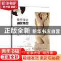 雕塑技法：抽象雕塑
