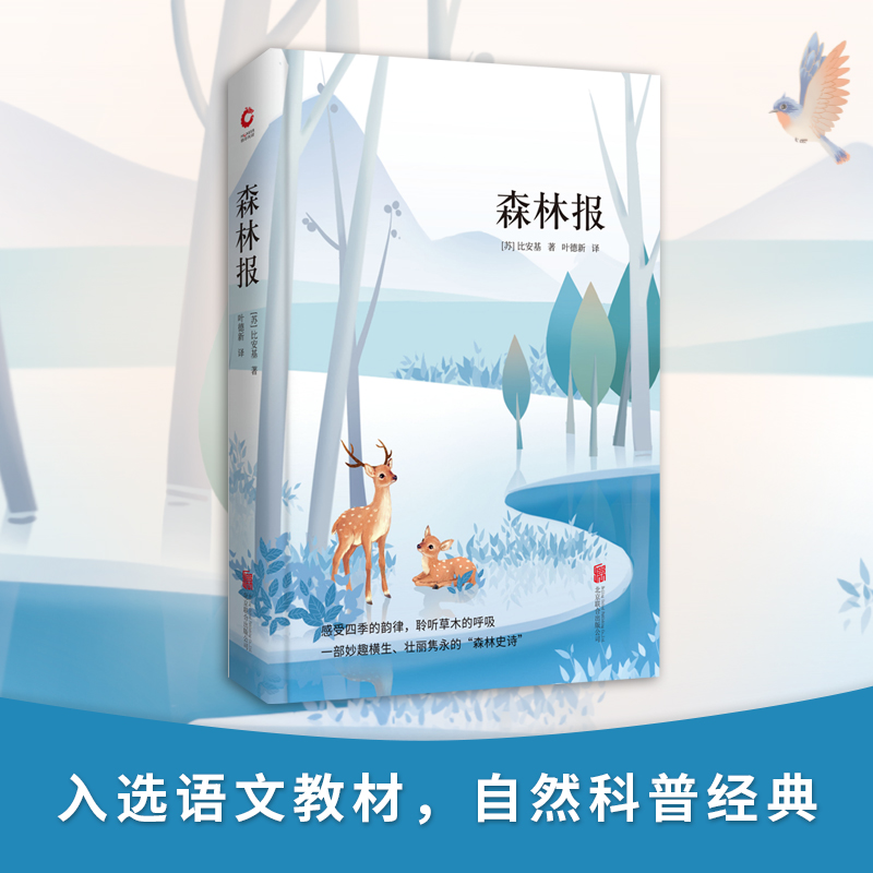 醉染图书森林报9787550259157高清大图