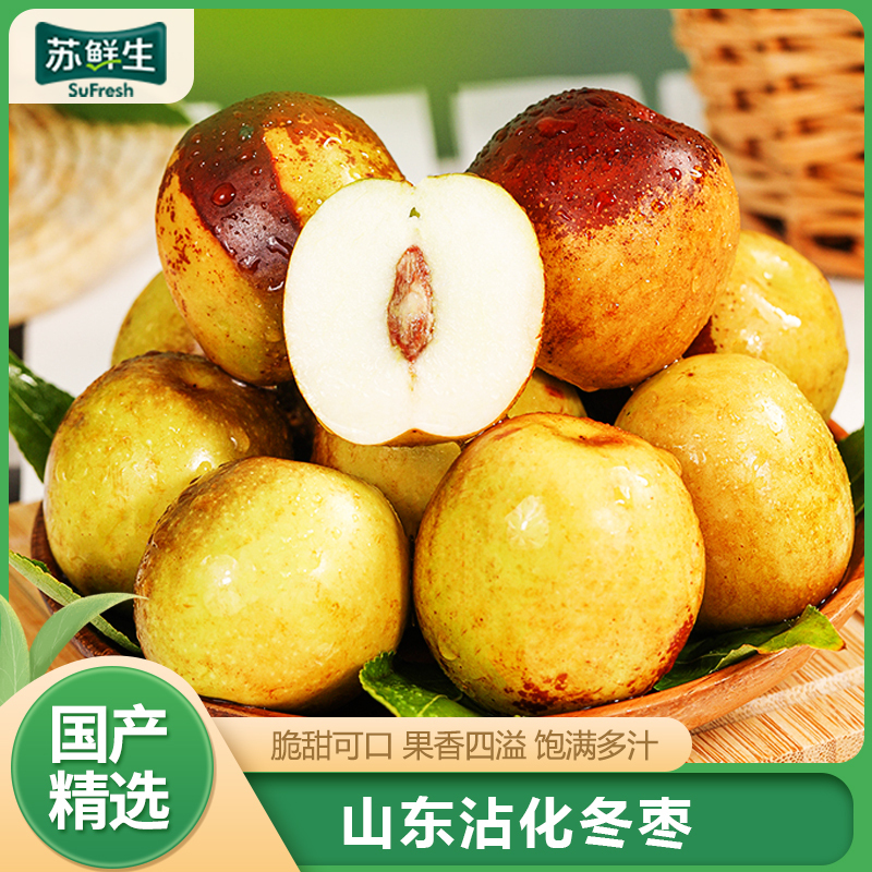 [苏鲜生]山东沾化冬枣 净重5斤 中果 单果10-15g 红枣子精选 当季新鲜水果 西沛国产特产高清大图