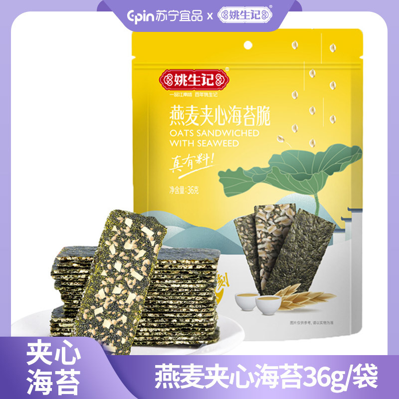 姚生记燕麦夹心海苔脆36g/袋休闲海味零食食品夹心苔拌饭料零食儿童夹心海苔脆海味即食健康