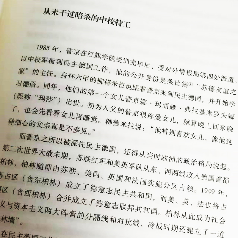 [醉染正版]普京大传活着就为了改变俄罗斯战斗民族的铁腕与强权普京的男人法则硬汉展现铁腕柔情的全新传记人物传记伟人中外历史高清大图