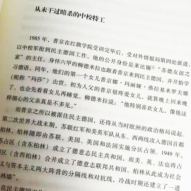 [醉染正版]普京大传活着就为了改变俄罗斯战斗民族的铁腕与强权普京的男人法则硬汉展现铁腕柔情的全新传记人物传记伟人中外历史图片