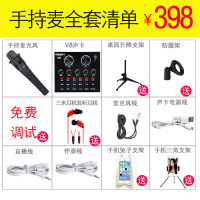 启融 V8直播设备全套声卡套装手机喊麦通用有线麦克风K歌主播快手(黑色)