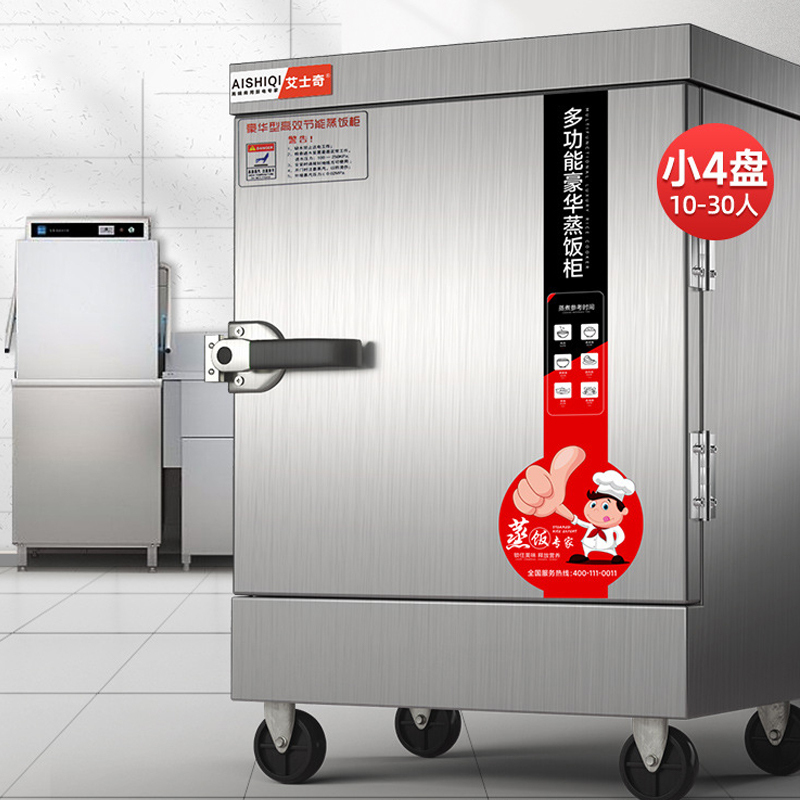 艾士奇(AISHIQI) 蒸饭柜 小4盘(可供30人)375*510*765mm 额定功率 3kw(单位:台)货期6天