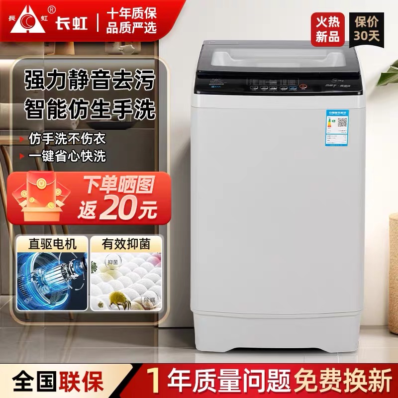 長虹洗衣机全自动家用10KG洗脱容量租房宿舍大容量迷你洗衣机