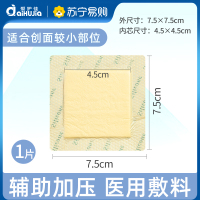 爱护佳褥疮贴医用压疮卧床老人屁股防褥疮减压泡沫敷料褥疮专用贴 7.5cm*7.5cm