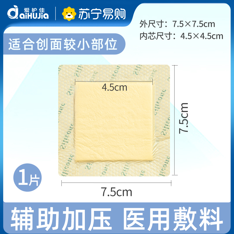 爱护佳褥疮贴医用压疮卧床老人屁股防褥疮减压泡沫敷料褥疮专用贴 7.5cm*7.5cm