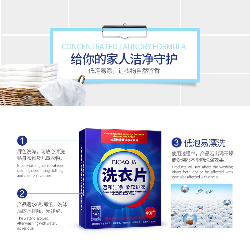 送面膜3片清香洁净洗衣片40片盒装芬芳护手洗衣液去污日化用品手洗机洗均可遇水融化