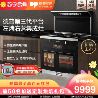 德普(Depelec)集成灶ZK90-A1ME双内胆左烤右蒸家用油烟机燃气灶蒸烤箱一体机大火力大吸力环保家用一体机天然气