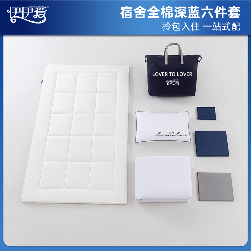 伊伊爱 YJD25265S 员工宿舍全棉歌运S系列深蓝六件套 深海蓝浅灰/150*200cm高清大图