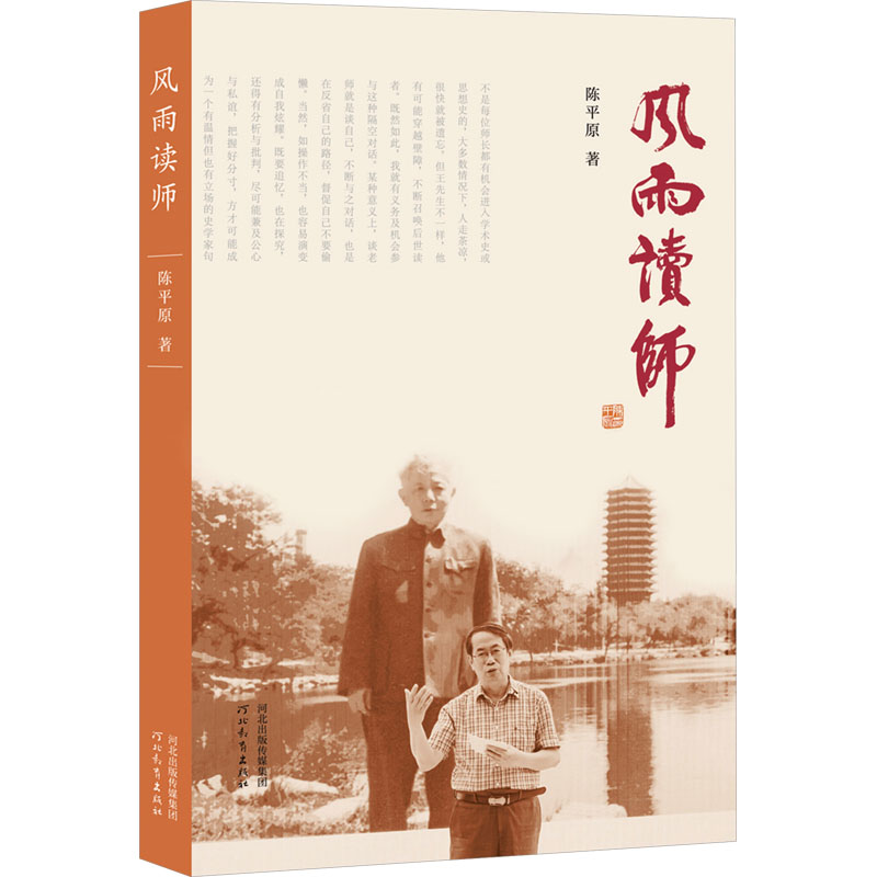 [M]风雨读师-9787554584606高清大图