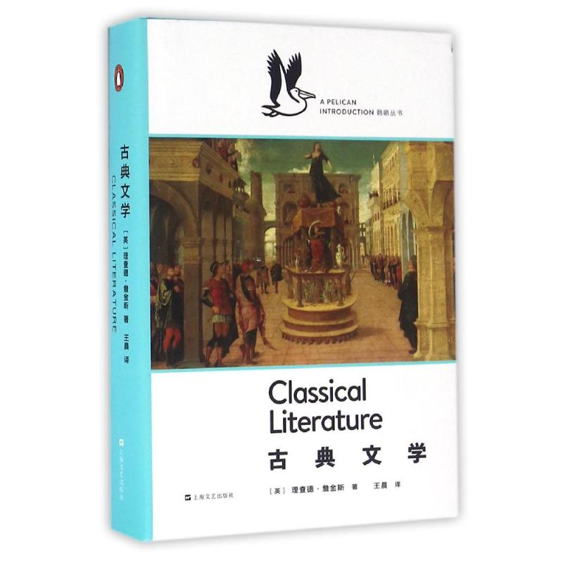 醉染图书古典文学/企鹅.鹈鹕丛书9787532161300高清大图