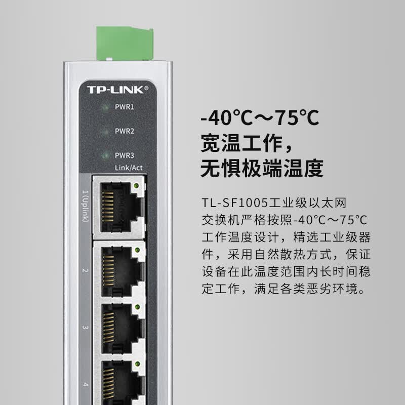 普联(TP-LINK)5口百兆工业级企业级以太网交换机企业/监控网络分流器集线器交换器 TL-SF1005工业级高清大图