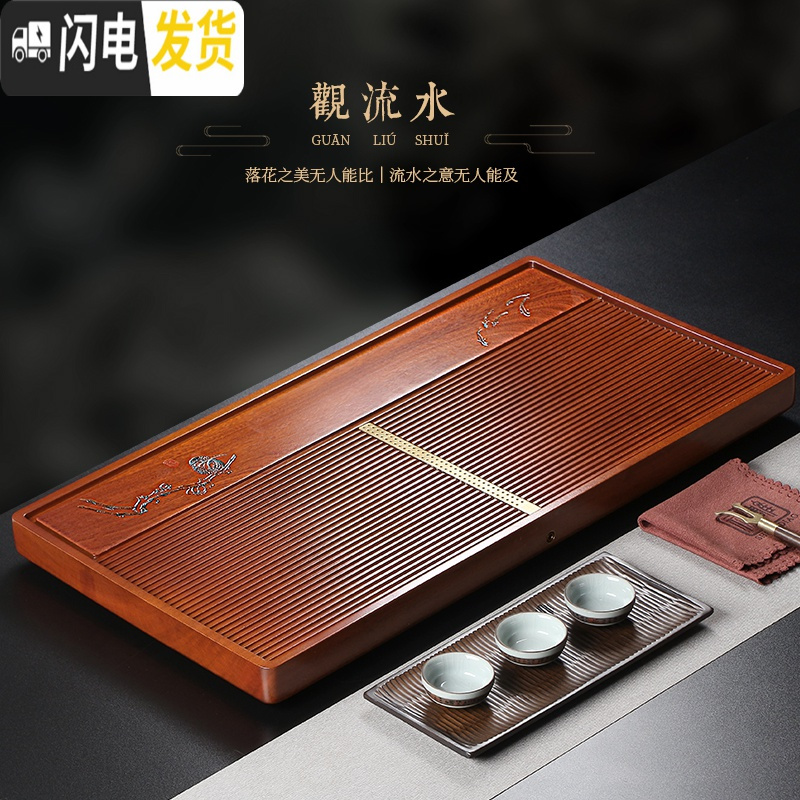 三维工匠花梨木茶盘整块实木家用茶海大小号单层排水简约茶台功夫茶具 南美花梨-观流水95x50x5高清大图