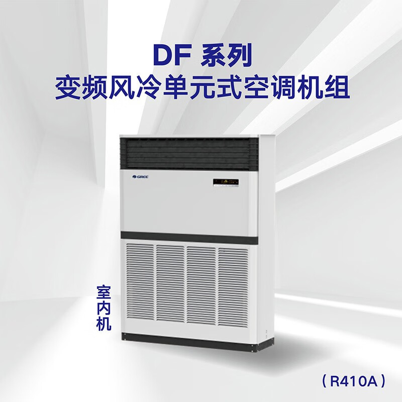 格力 RF28WPd/BNa一价全包(包7米铜管) 商用中央空调 10匹 二级能效 380V 变频冷暖柜机