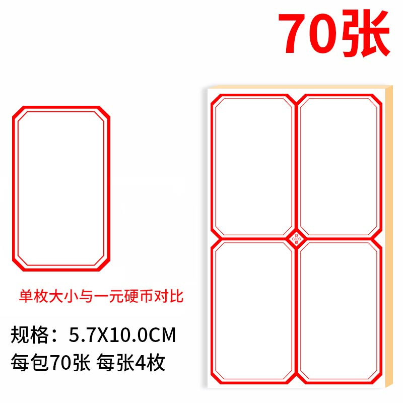 萃姿尔(TRESOR)口取纸/不干胶标签贴纸5.7*10CM 4枚/张 70张/包.NX