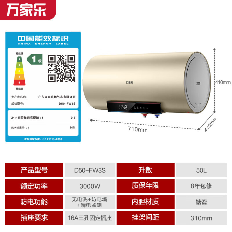 万家乐 电热水器50升 家用储水式 内胆免清洗 镁棒免换 洗澡出水断电 3000W速热一级能效D50-FW3S高清大图