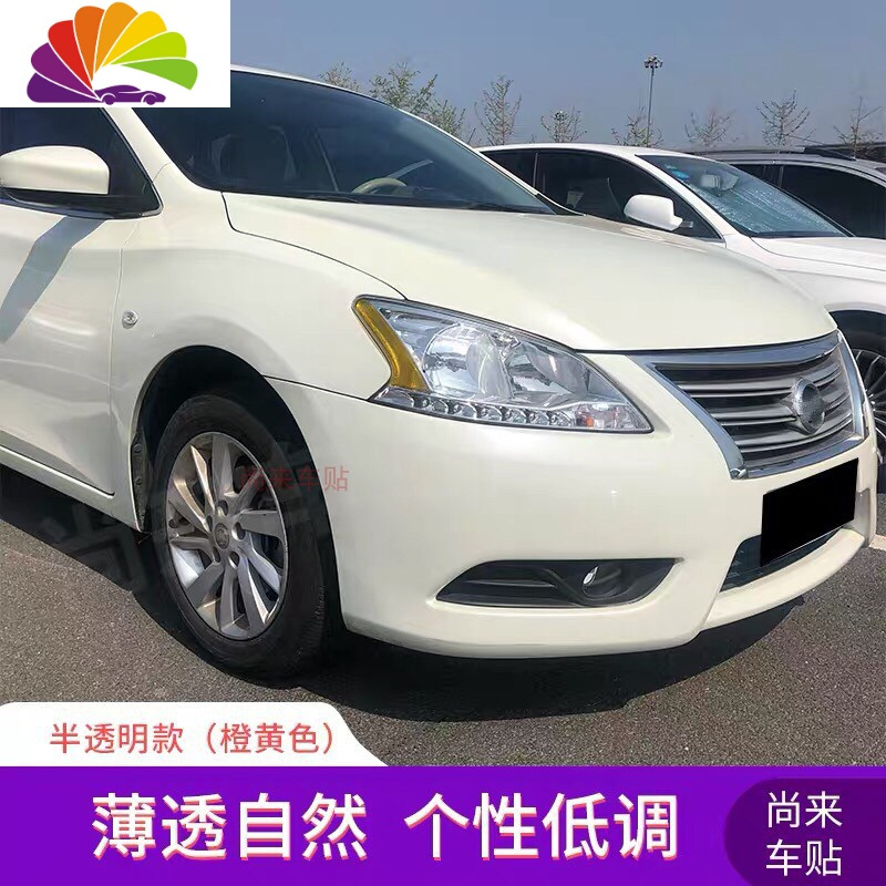 舒适主义轩逸美规大灯贴12-15款日产轩逸美版专用反光贴半透明车贴 经典轩逸(橙黄色)