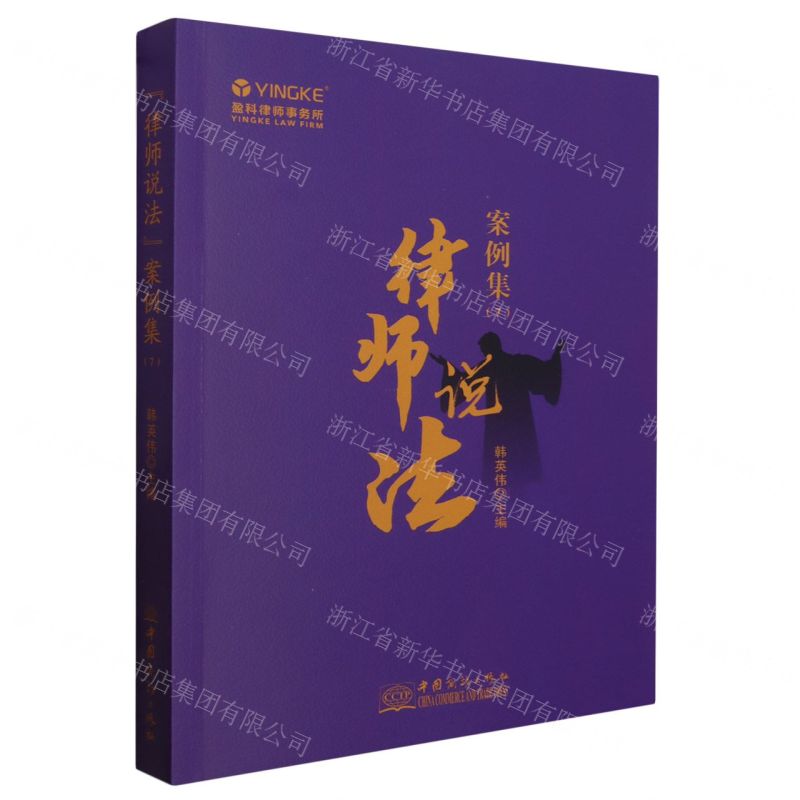 [N]律师说法案例集(7)-9787510348594高清大图
