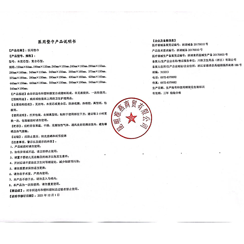 健之佳Herlab她研社医用垫巾290mm*160mm*4片(木浆芯型)高清大图