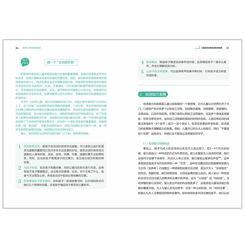 [正版]语言力:孩子天生会说话高清大图