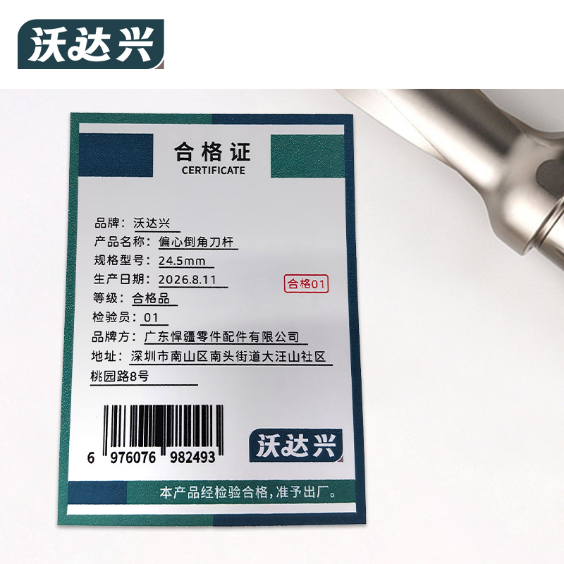 沃达兴 偏心倒角刀杆 24.5mm 把高清大图