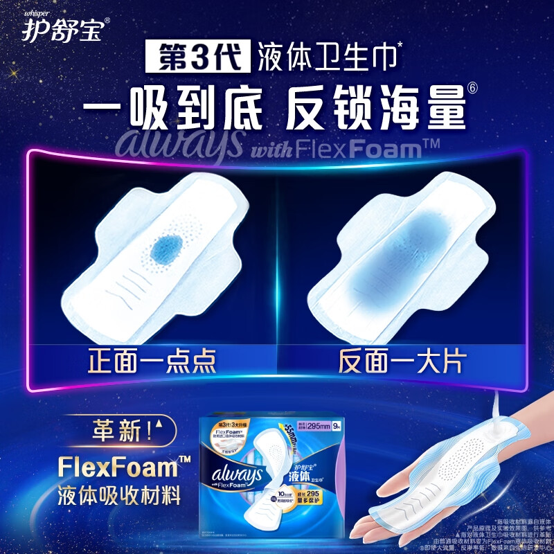 护舒宝 液体卫生巾 日用超长版295mm*27片 日用姨妈巾