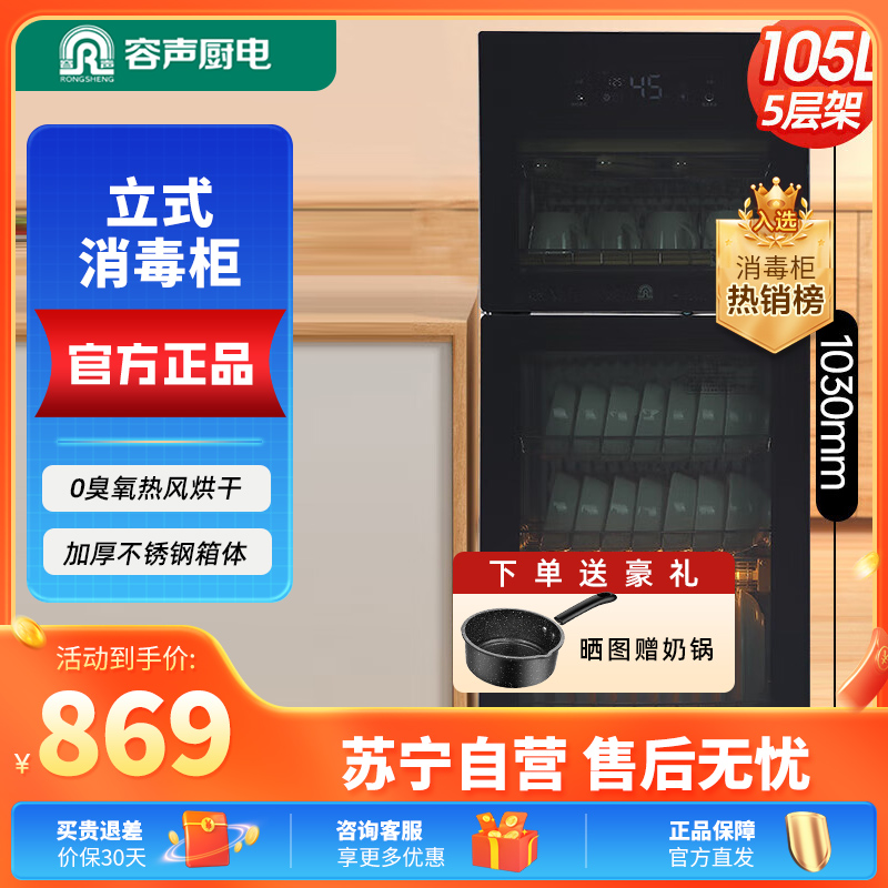 容声(RONGSHENG)消毒柜家用消毒碗柜 光波管高温碗柜 二星级紫外线热风循环立式消毒柜138-A80高清大图