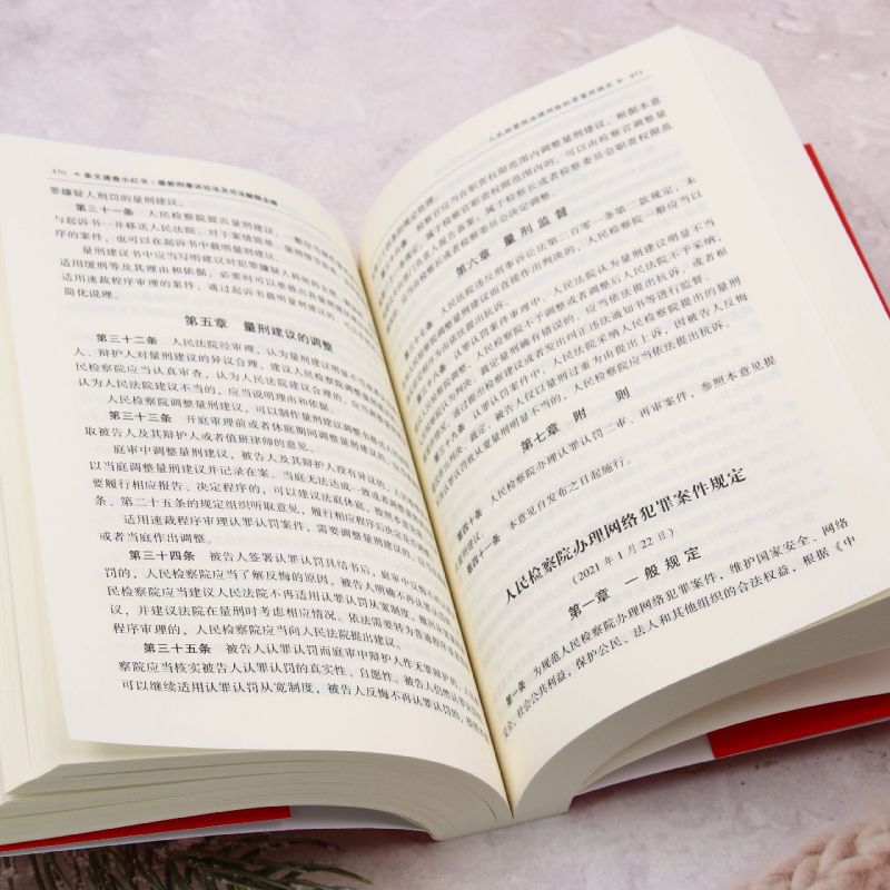 [正版]2024年新版 刑事诉讼法及司法解释全编 条文速查小红书 中国法制出版社9787521640342 书店书籍高清大图