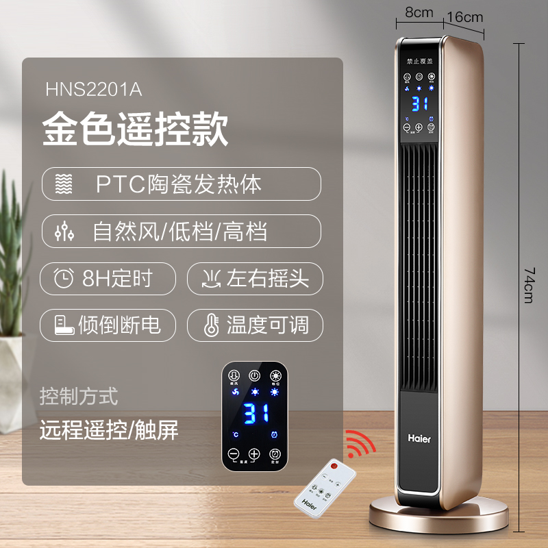 海尔(Haier)暖风机家用浴室热风立式电暖风机小型节能省电暖气神器三档调节智能恒温定时远程遥控烤火炉HNS2201A