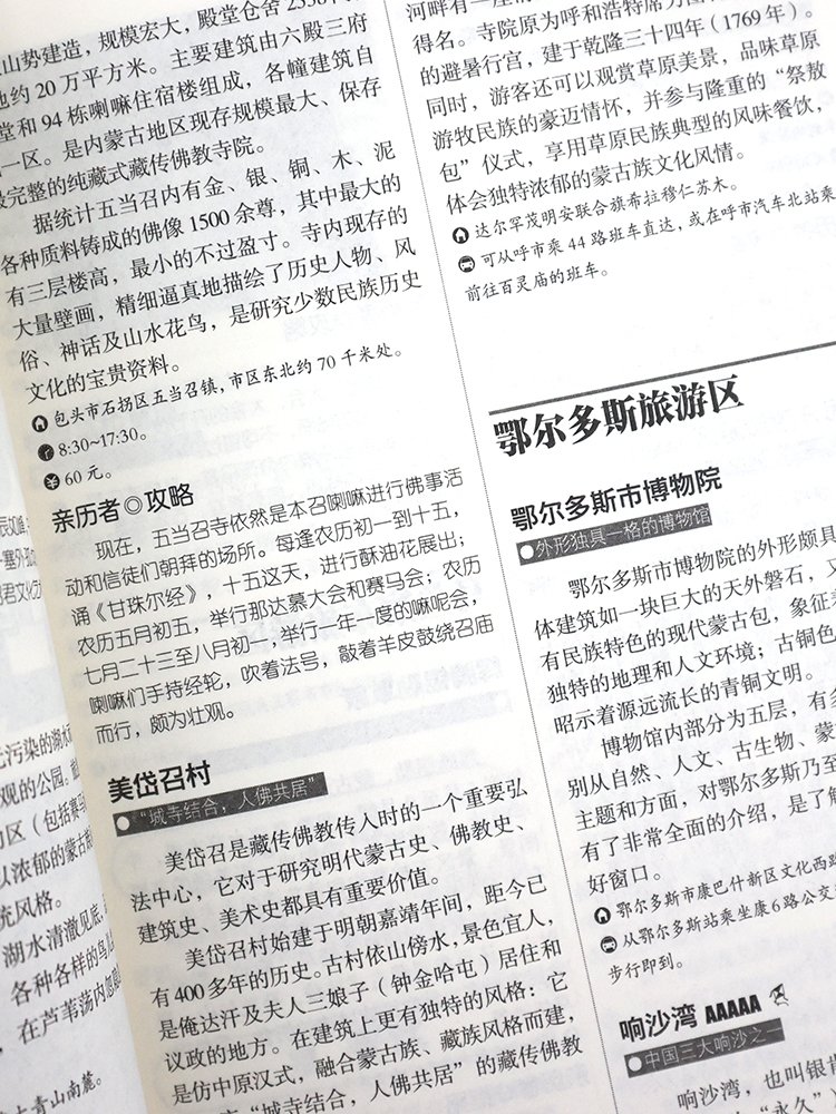 [4册]2025中国自助游+美丽中国系列 [正版]中国自助游2025全新旅游攻略国家旅游走遍游遍中国古镇风土人情书籍国内高清大图