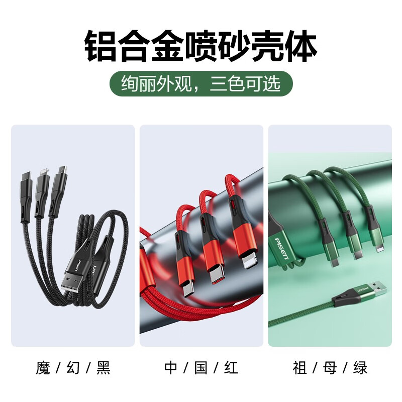 品胜(PISEN) 典雅系列一拖三编织数据线 DM-AP01-1500(增强版)高清大图