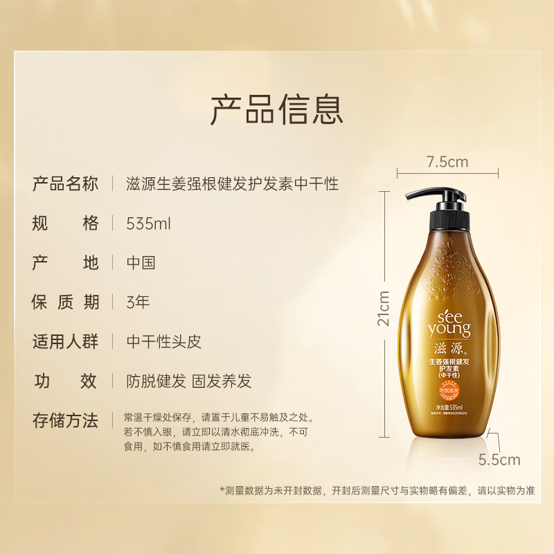 滋源生姜强根健发护发素(干性)535ml高清大图
