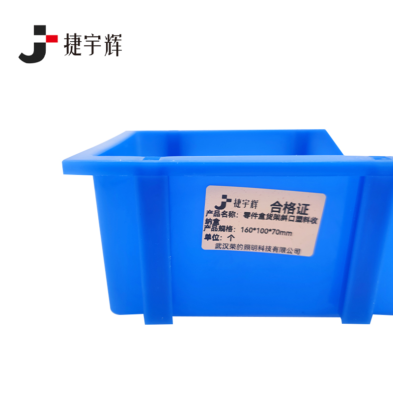 捷宇辉零件盒货架斜口塑料收纳盒160*100*70mm/个高清大图