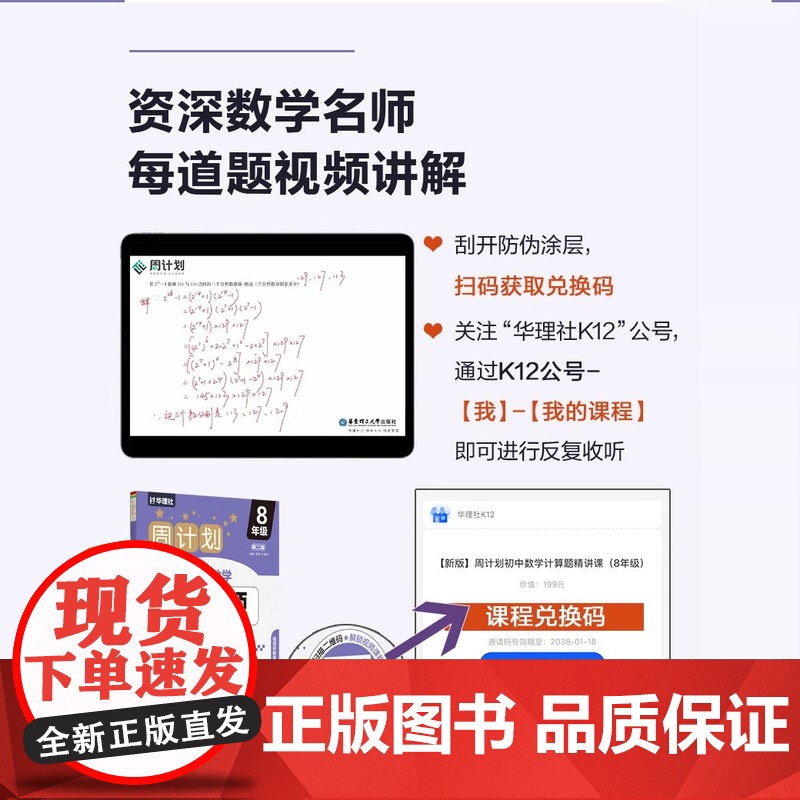 周计划 初中数学计算题高效训练 8年级/八年级含答案详解 初中数学真题专项训练题型解析 提升数学解题能力 华东理工大学出高清大图