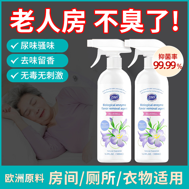 德国进口老人房间去异味除尿味去除剂除臭去味神器室内厕所卫生间 【2瓶装】