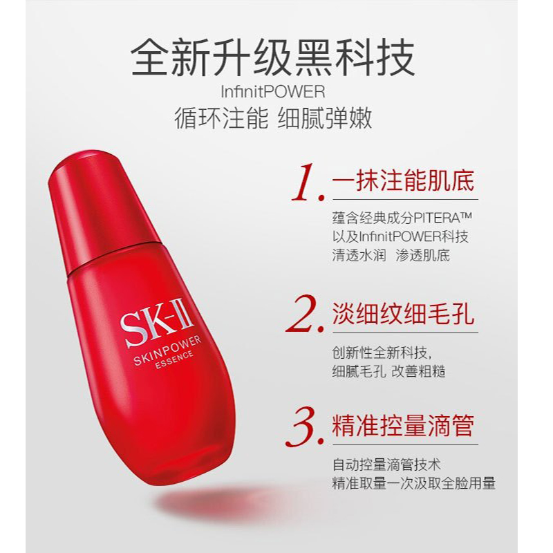 SK-II 赋能焕采精华露小红瓶 50ml高清大图