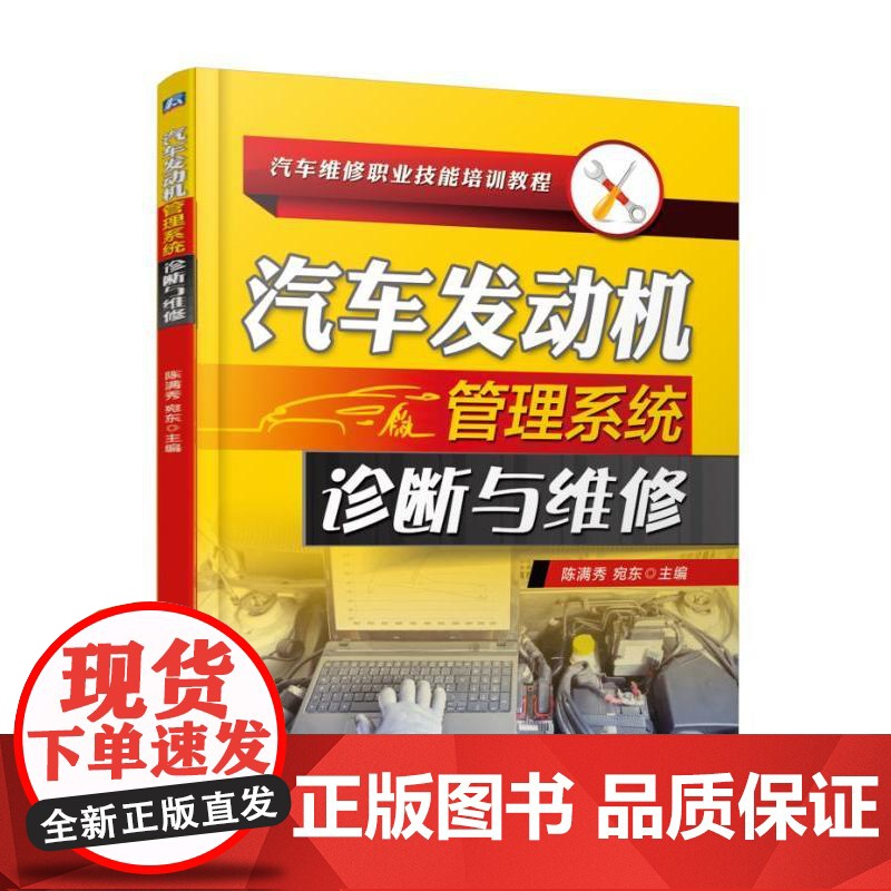 汽车发动机管理系统诊断与维修高清大图