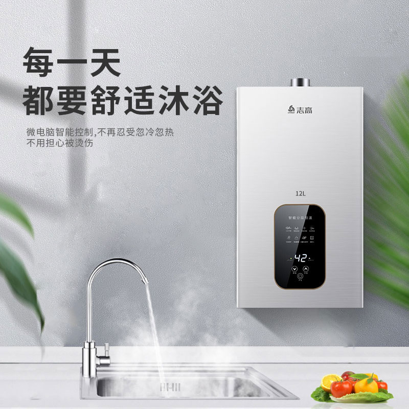 志高(CHIGO)12升燃气热水器 家用液化气(20Y)速热变频恒温降噪 强排式多点供水 12L JSQ23-12K1